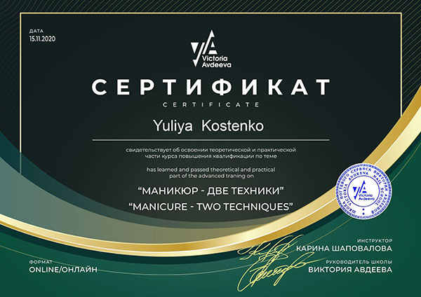 сертификат повышения квалификации мастера маникюра Кременчуг